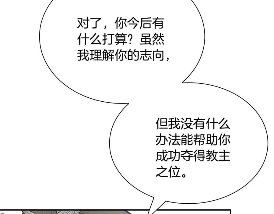 最强反派魔教纨绔赫连云小说漫画,第7话 天魔在世1图