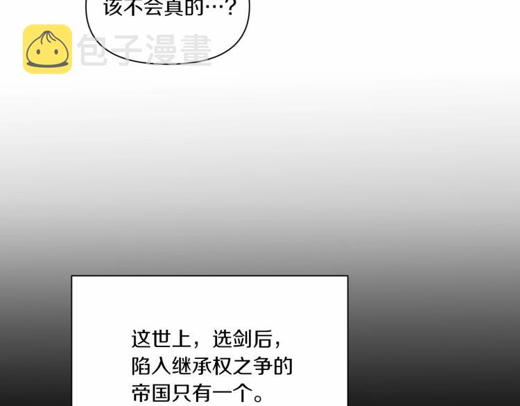 皇女殿下很邪恶漫画,第3话 我要当皇帝！2图