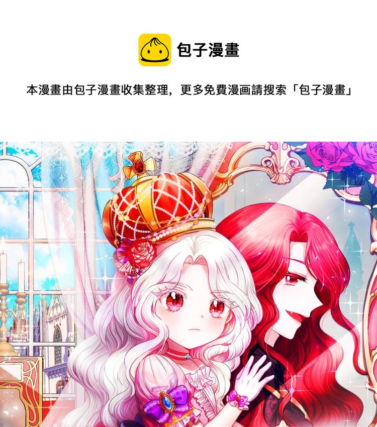 皇女殿下很邪恶免费阅读下拉式阿狸漫画漫画,第7话 有被笑到，一眼就沦陷1图