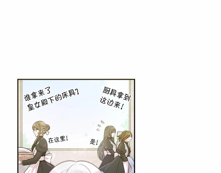 皇女殿下很邪恶漫画,第6话 迁宫到荒废黑玫瑰宫殿3图