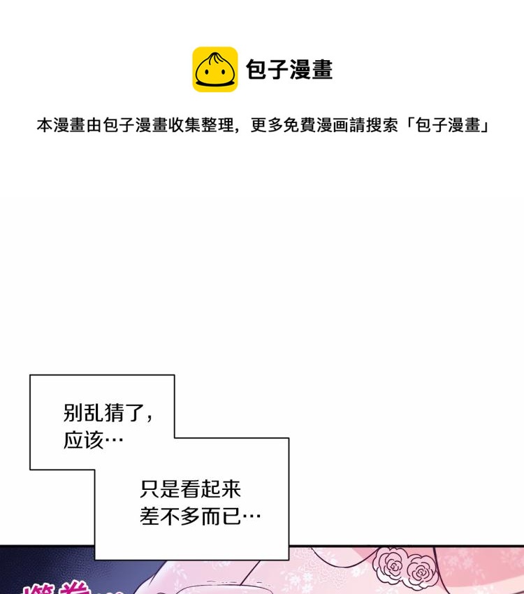 皇女殿下很邪恶漫画,第3话 我要当皇帝！4图