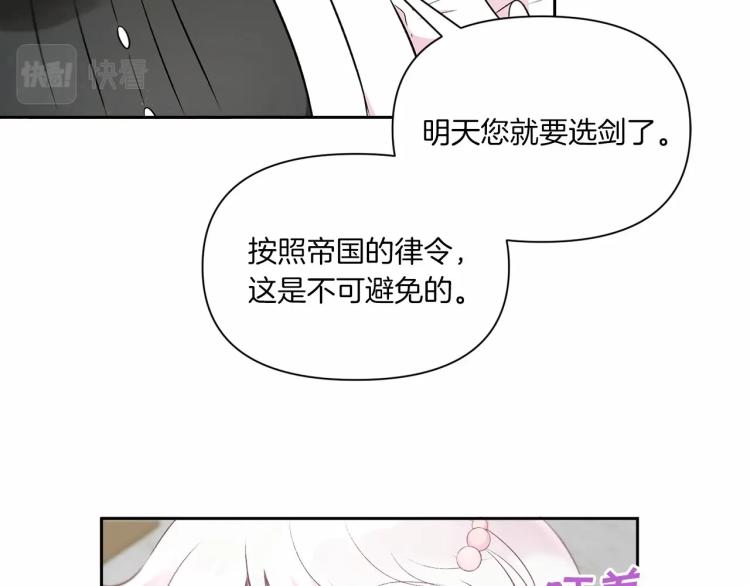 皇女殿下很邪恶漫画,第3话 我要当皇帝！5图