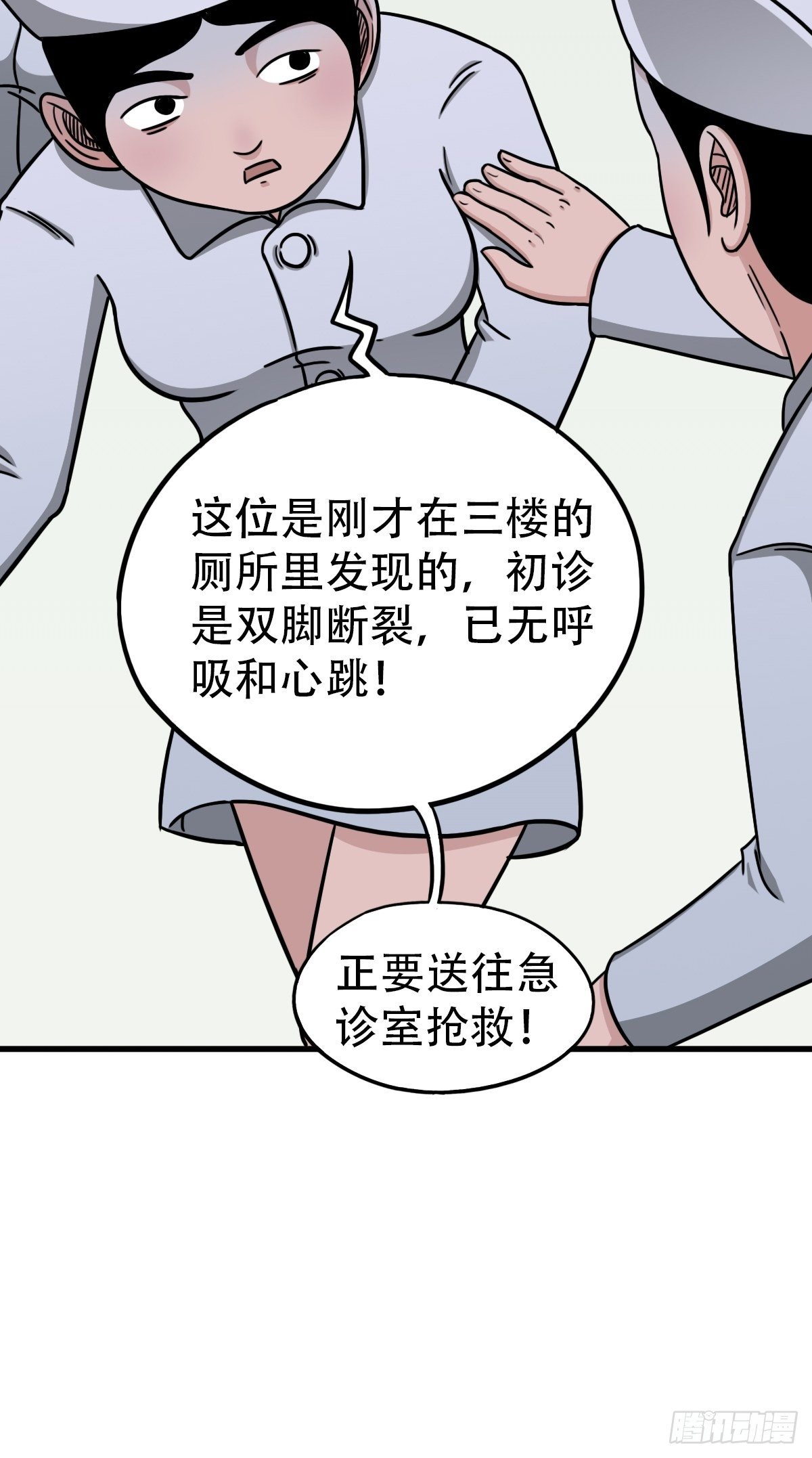 斗厌神漫画,埋猫狗（上）4图