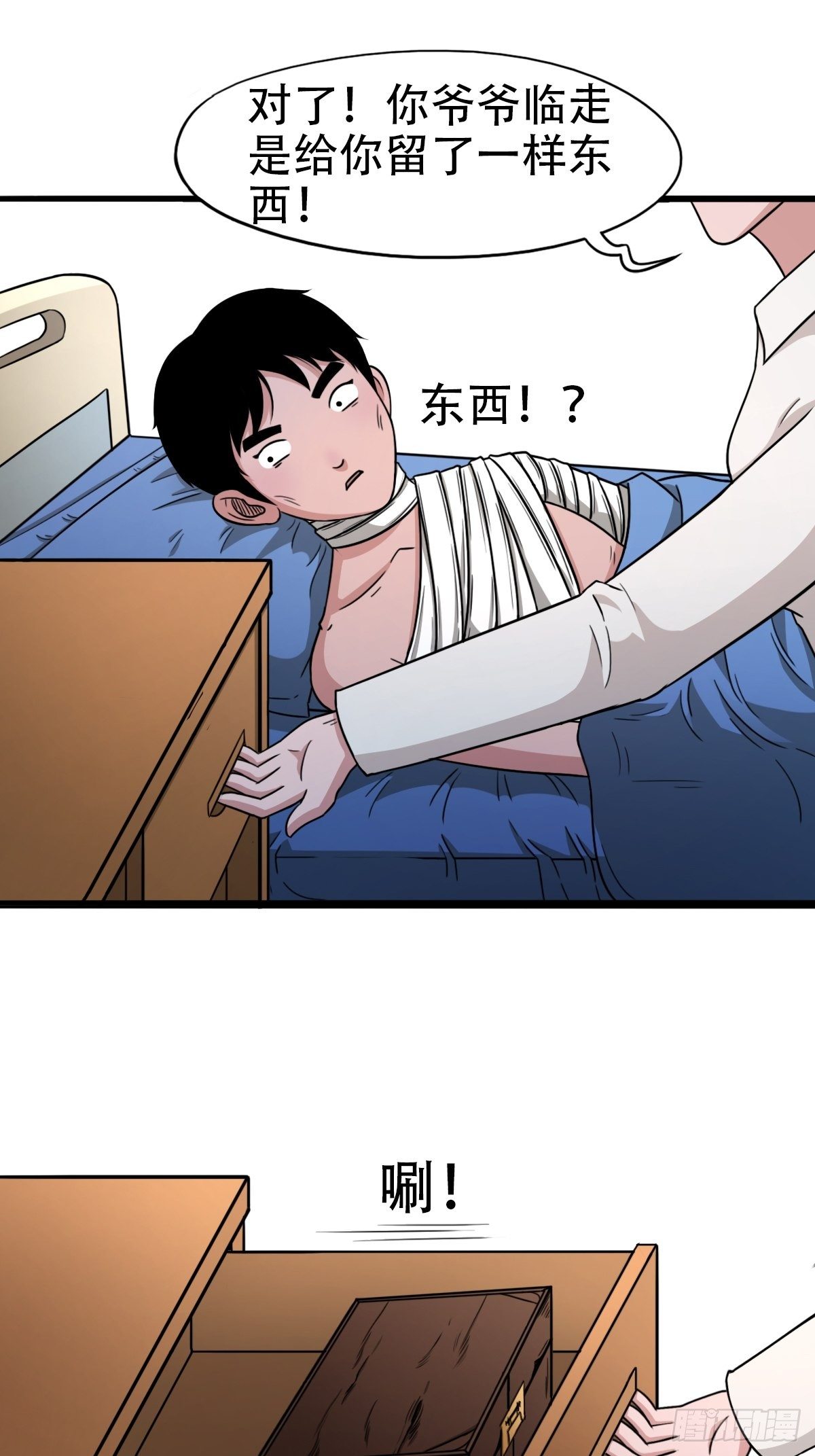 斗厌神漫画免费阅读下拉式漫画,砖戴孝4图