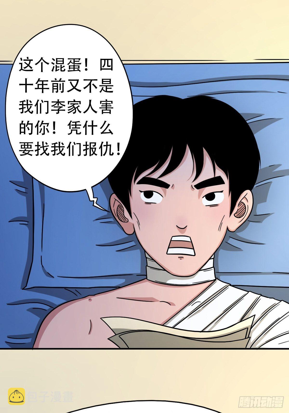 斗厌神漫画,收脚印2图