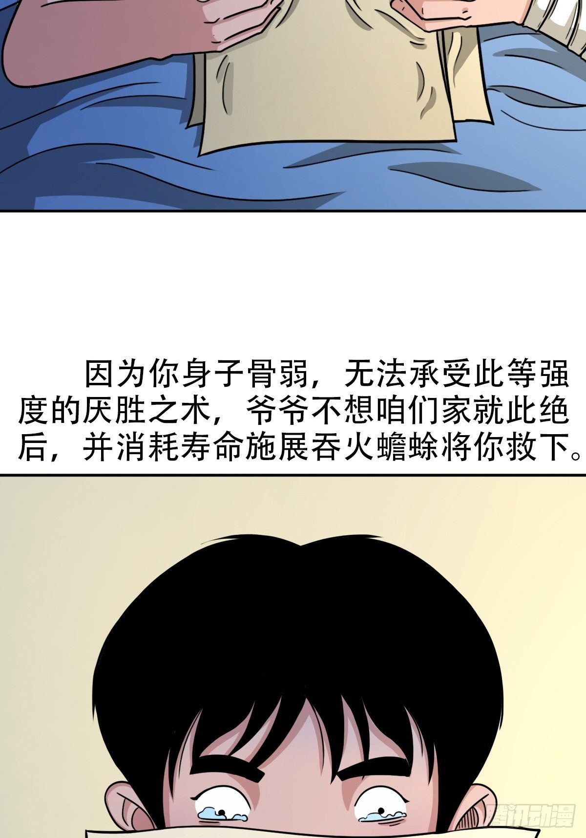 斗厌神漫画,收脚印4图