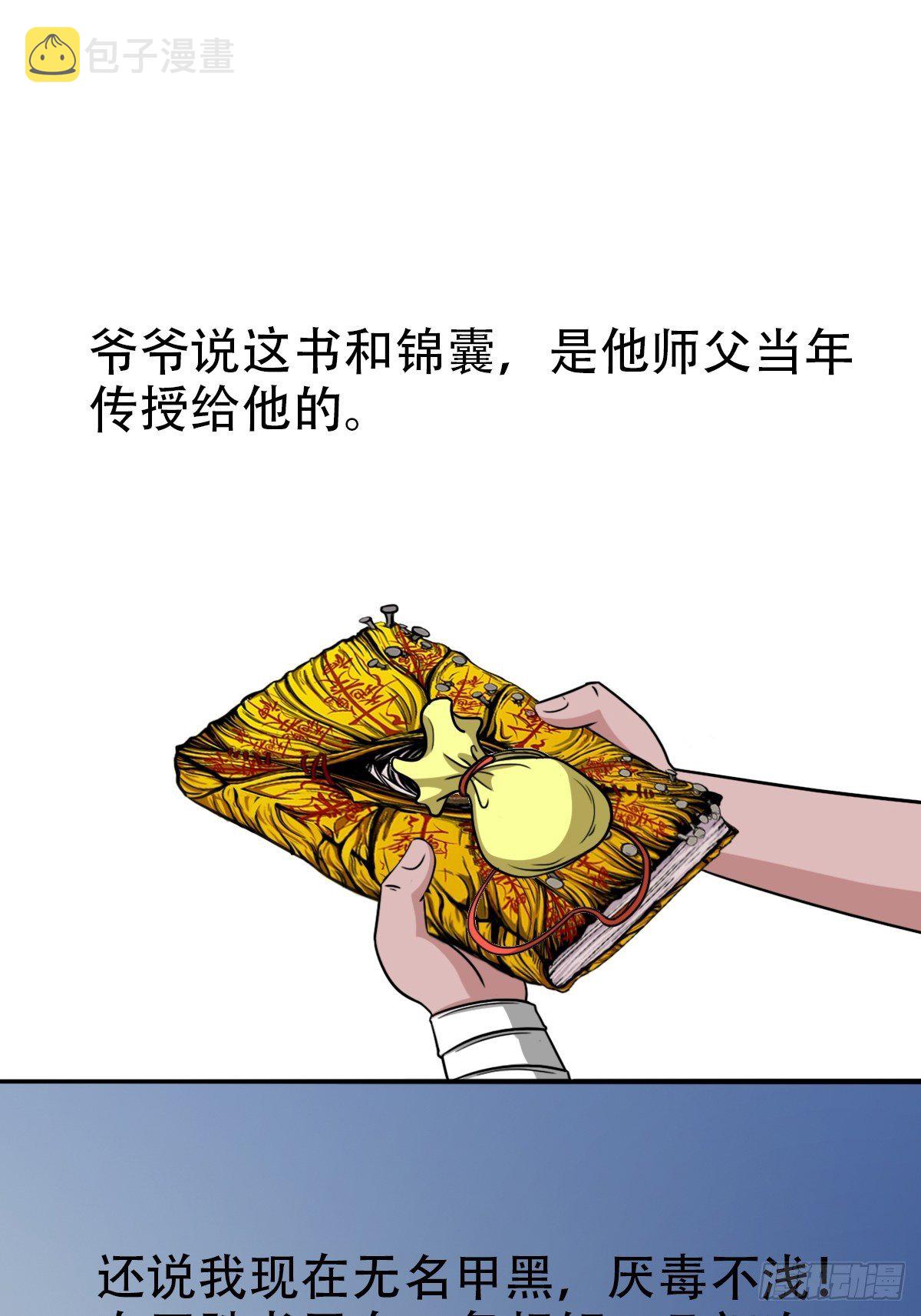 斗厌神漫画,收脚印4图