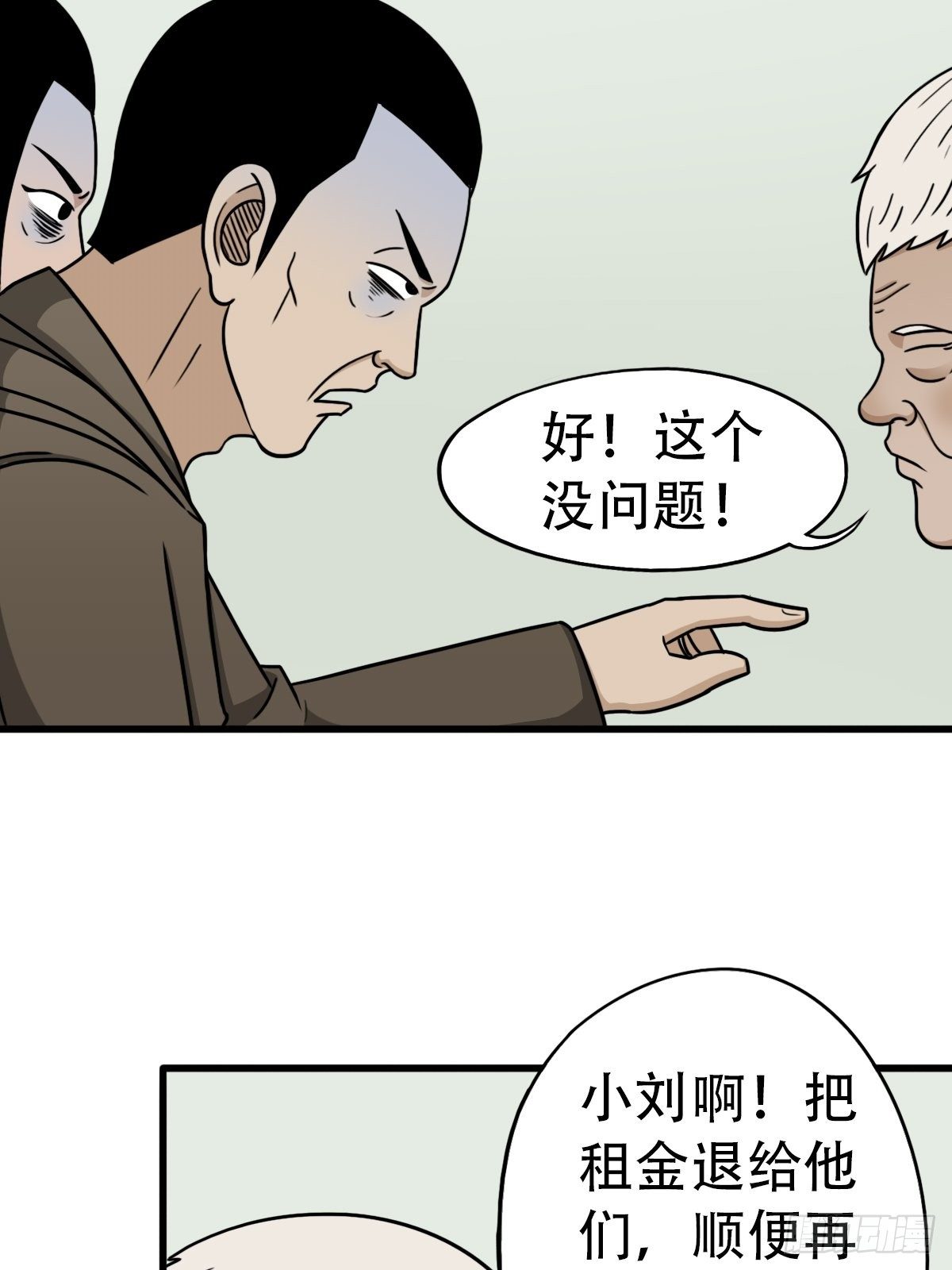 斗厌神漫画,讨封（上）4图