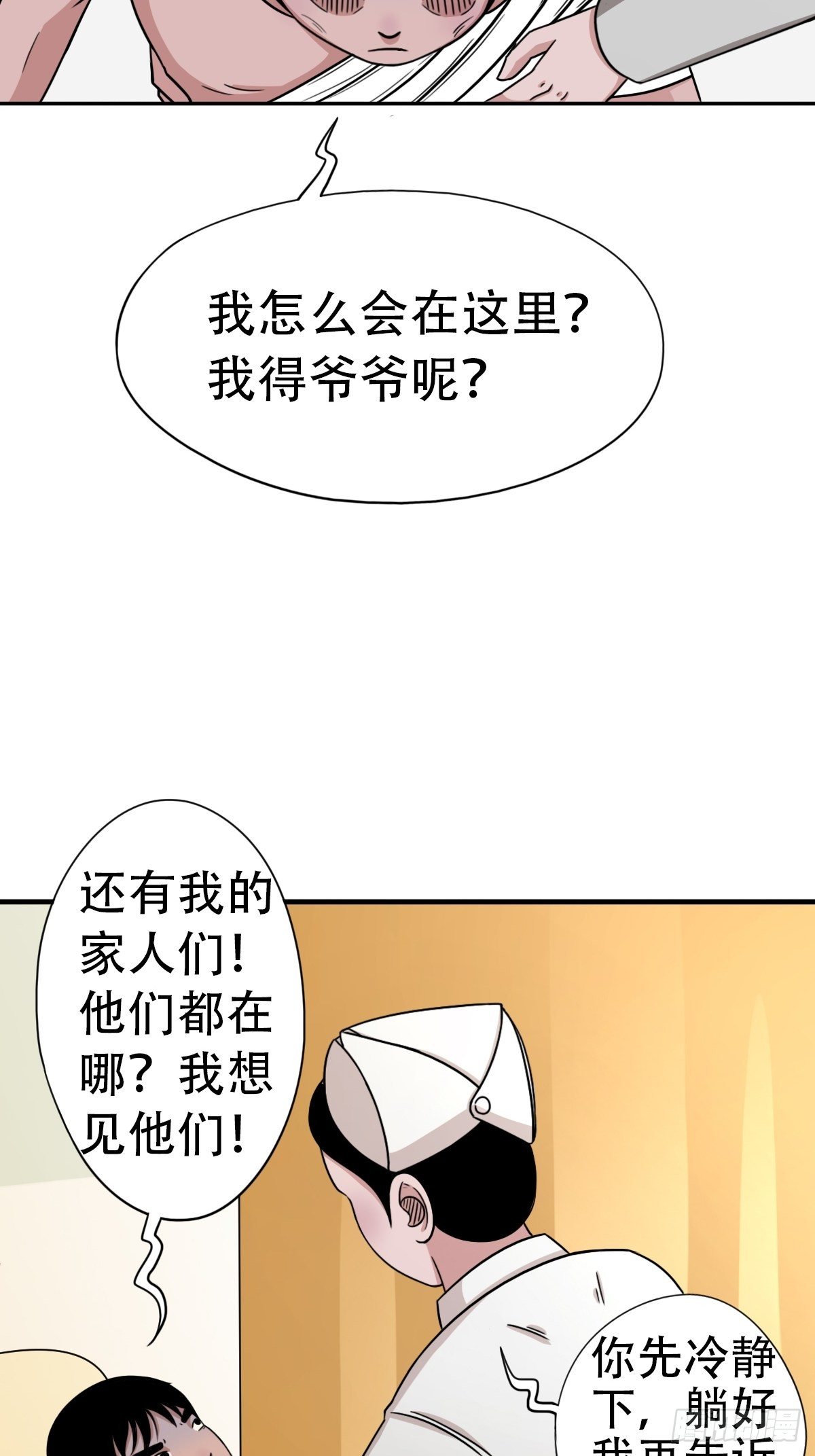 斗厌神漫画免费阅读下拉式漫画,砖戴孝1图