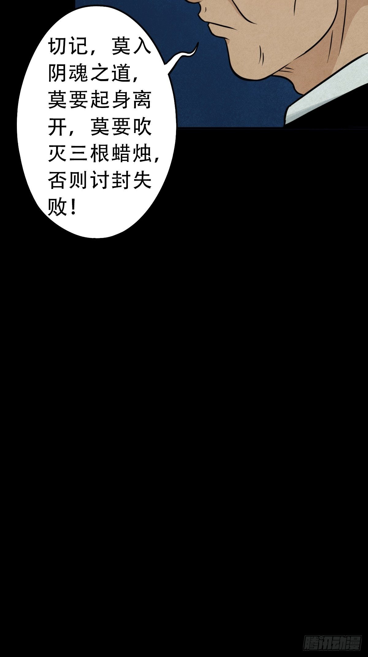 斗厌神漫画免费观看完整版下拉式漫画,讨封（下）4图