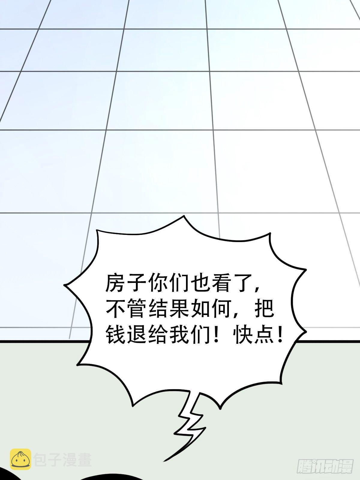 斗厌神漫画,讨封（上）3图