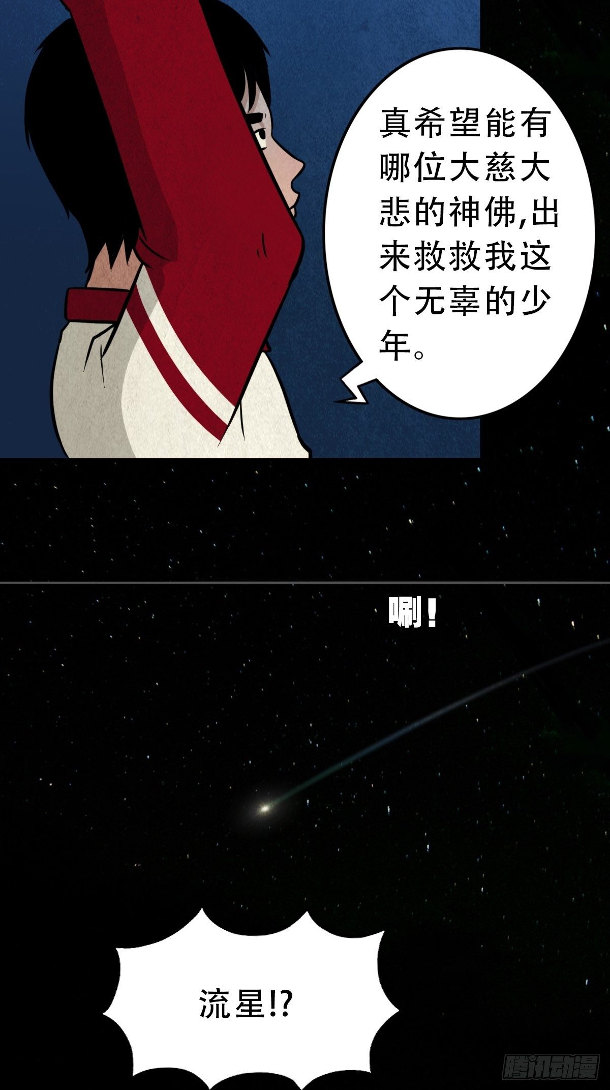 斗厌神漫画免费观看完整版下拉式漫画,讨封（下）5图