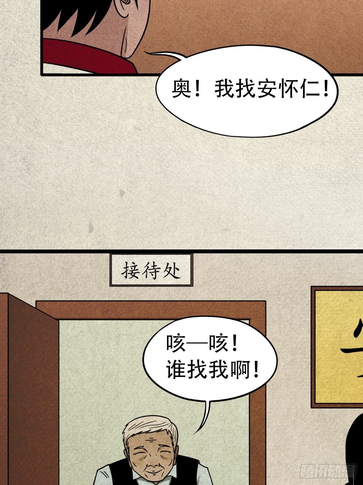 斗厌神漫画,埋猫狗（上）3图