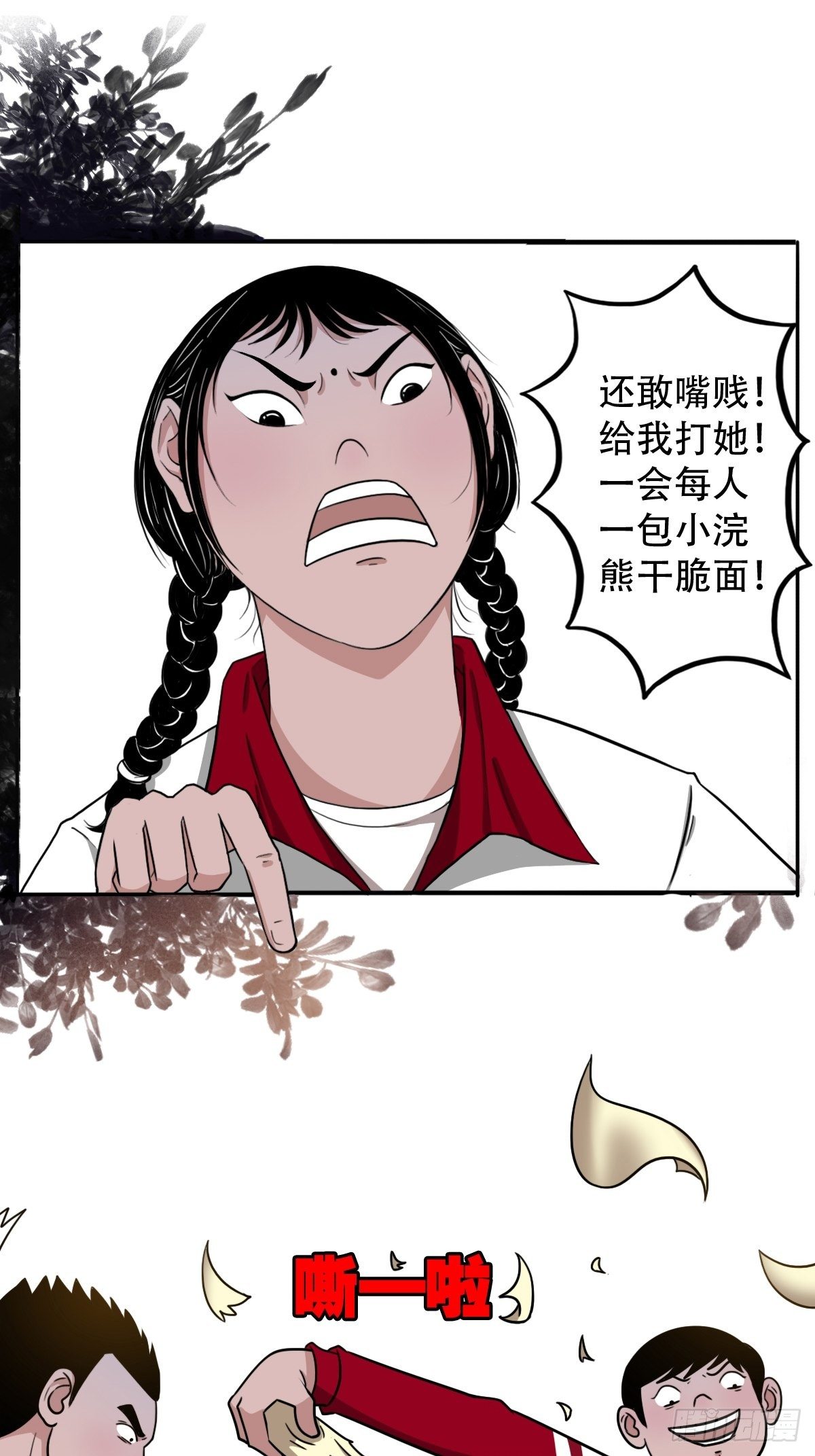 斗厌神李长生漫画,悲鸣啼血1图