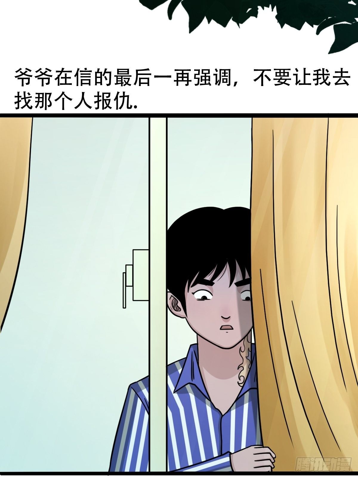 斗厌神漫画,埋猫狗（上）3图