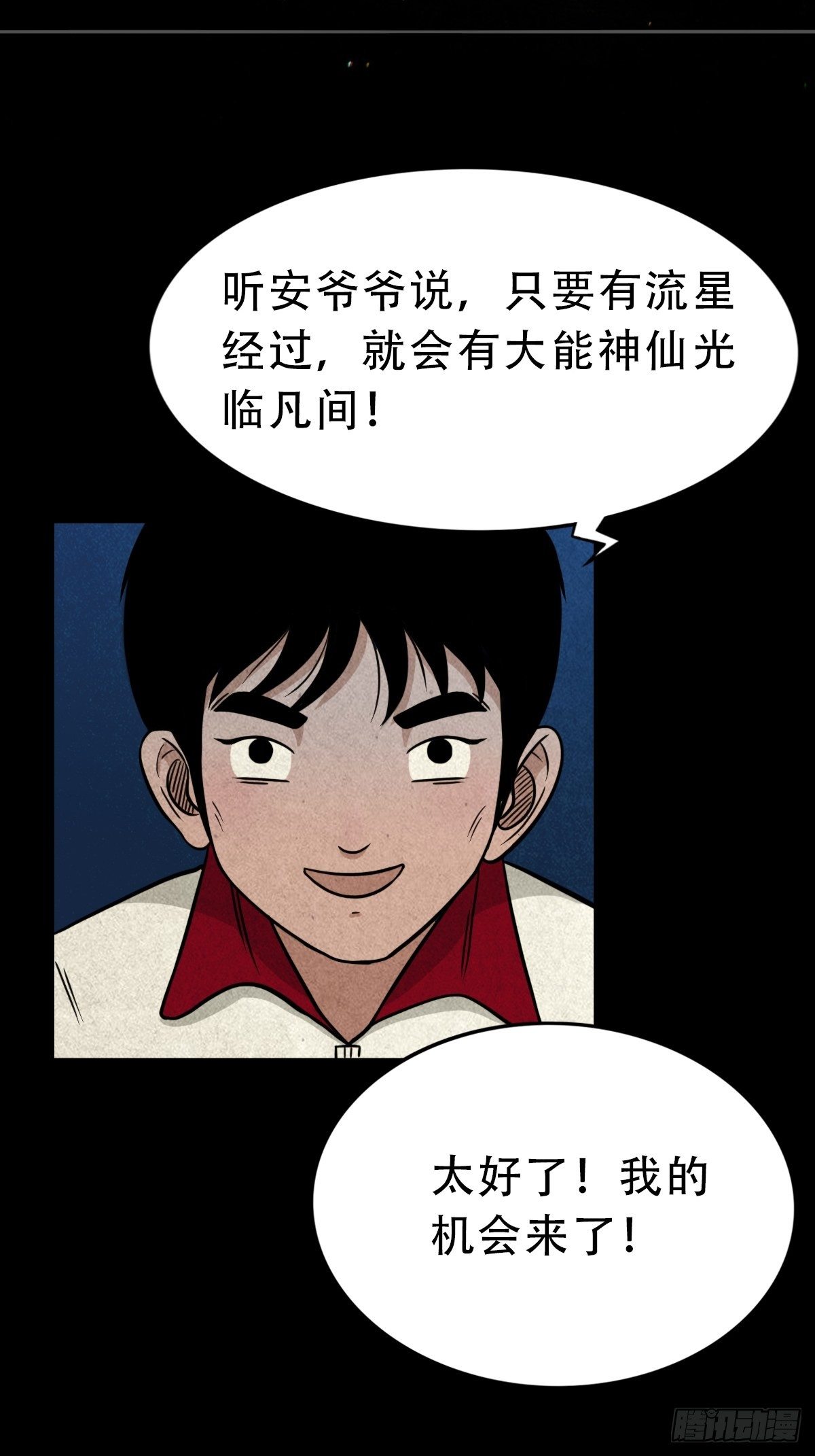 斗厌神漫画免费观看完整版下拉式漫画,讨封（下）1图