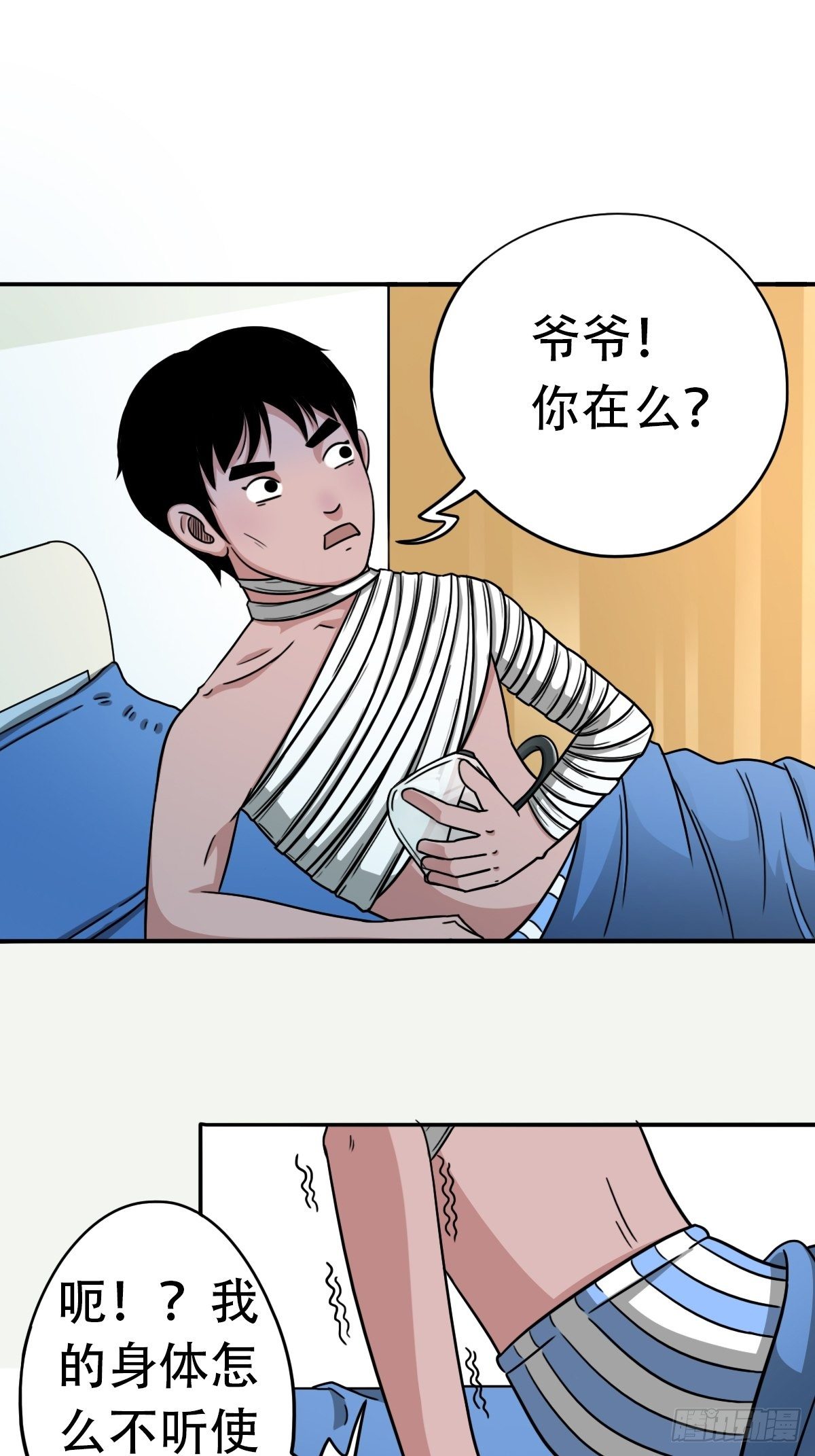 斗厌神漫画免费阅读下拉式漫画,砖戴孝2图