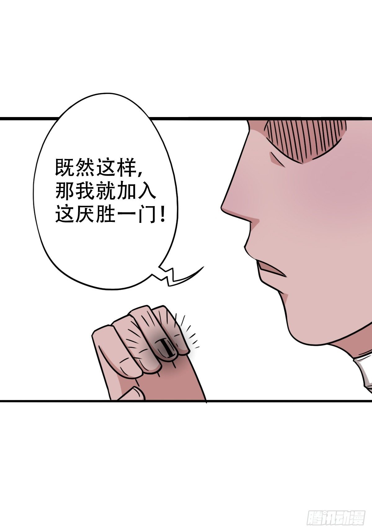 斗厌神漫画改编自哪本小说漫画,收脚印1图