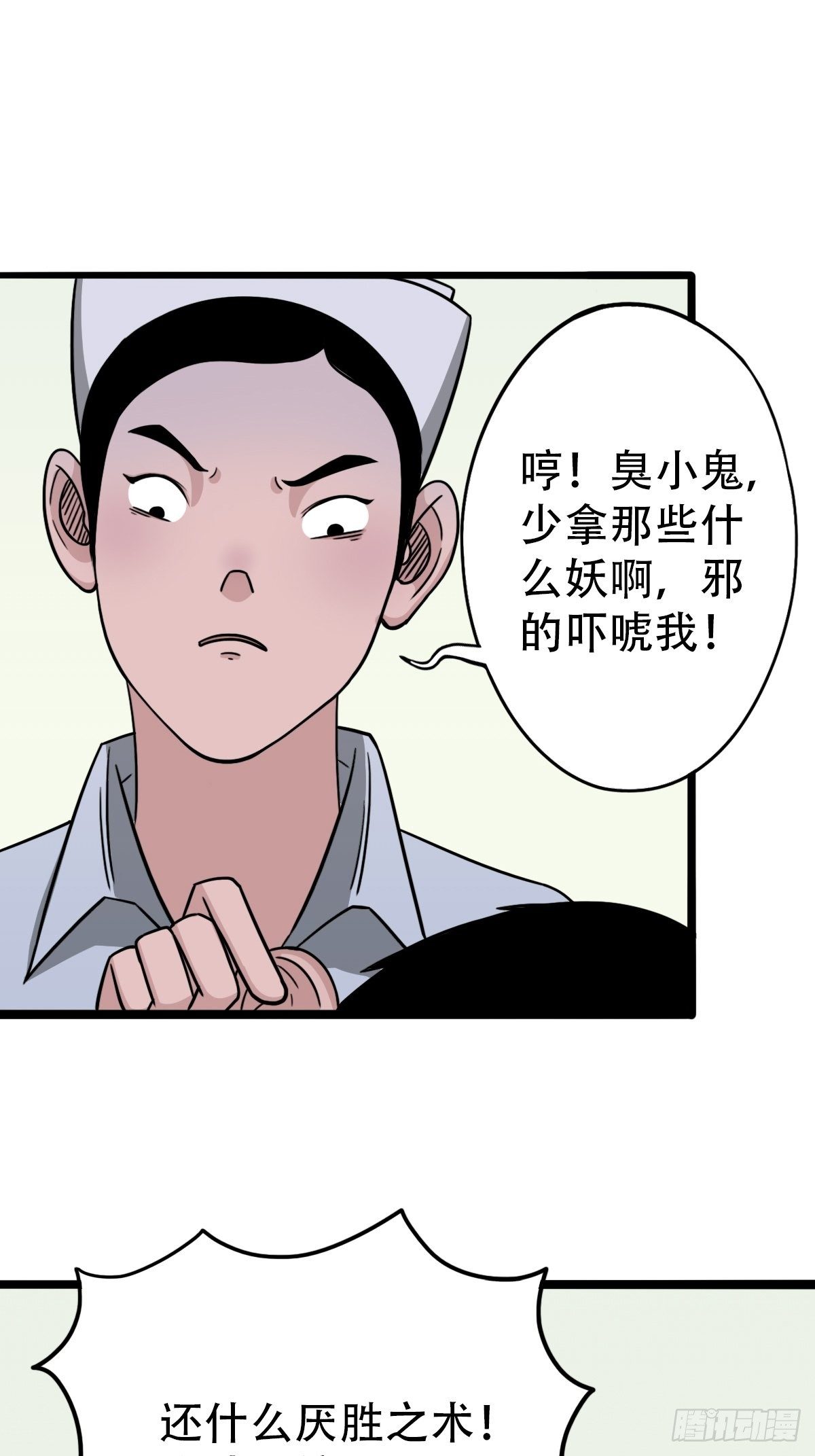 斗厌神漫画,埋猫狗（上）1图