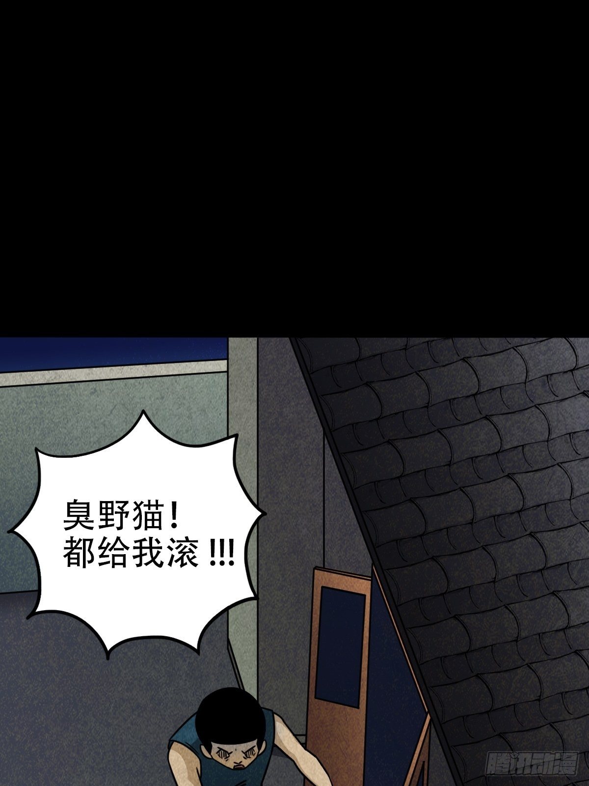 斗厌神漫画,埋猫狗（下）1图