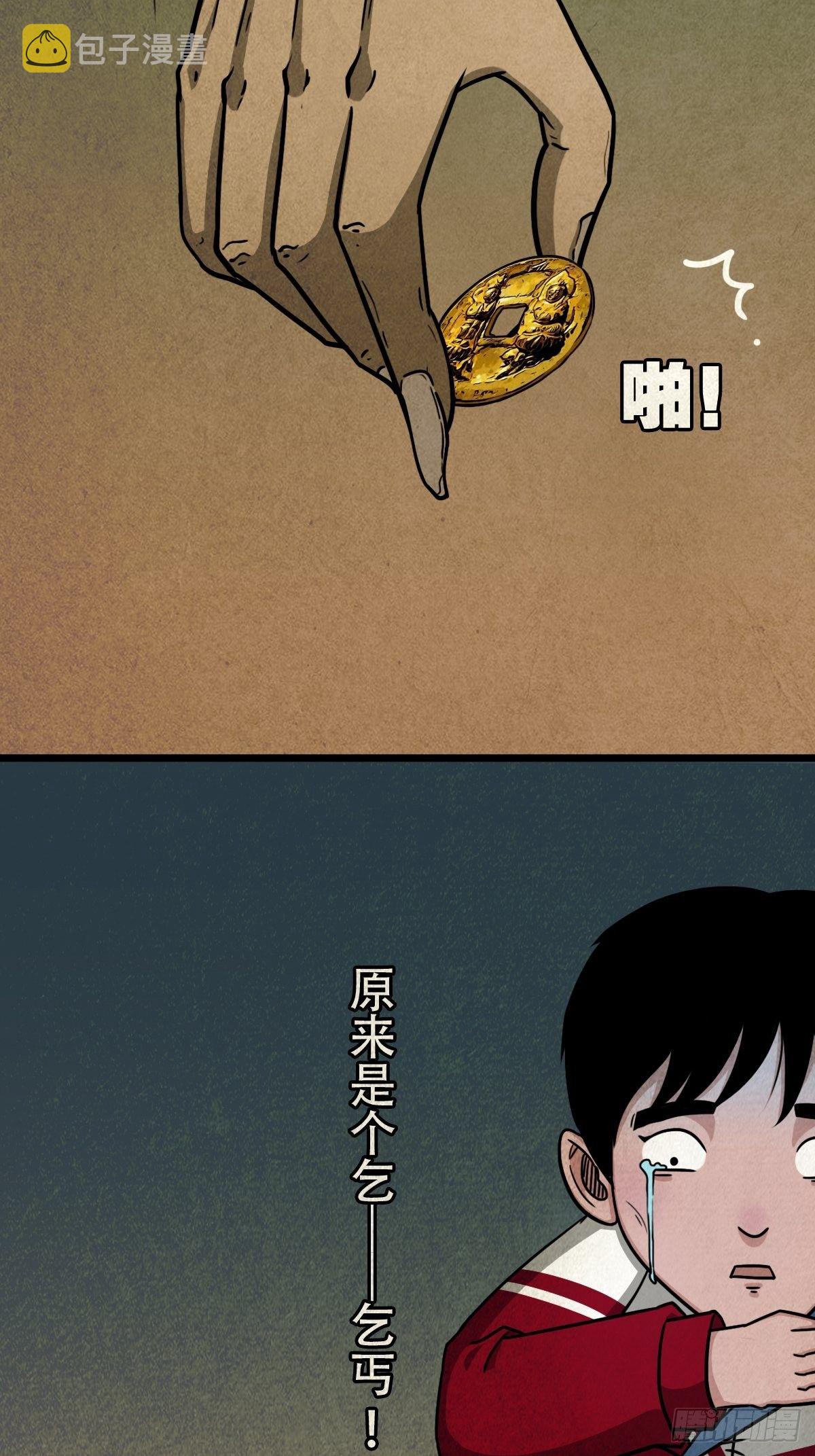 斗厌神漫画,埋猫狗（上）4图