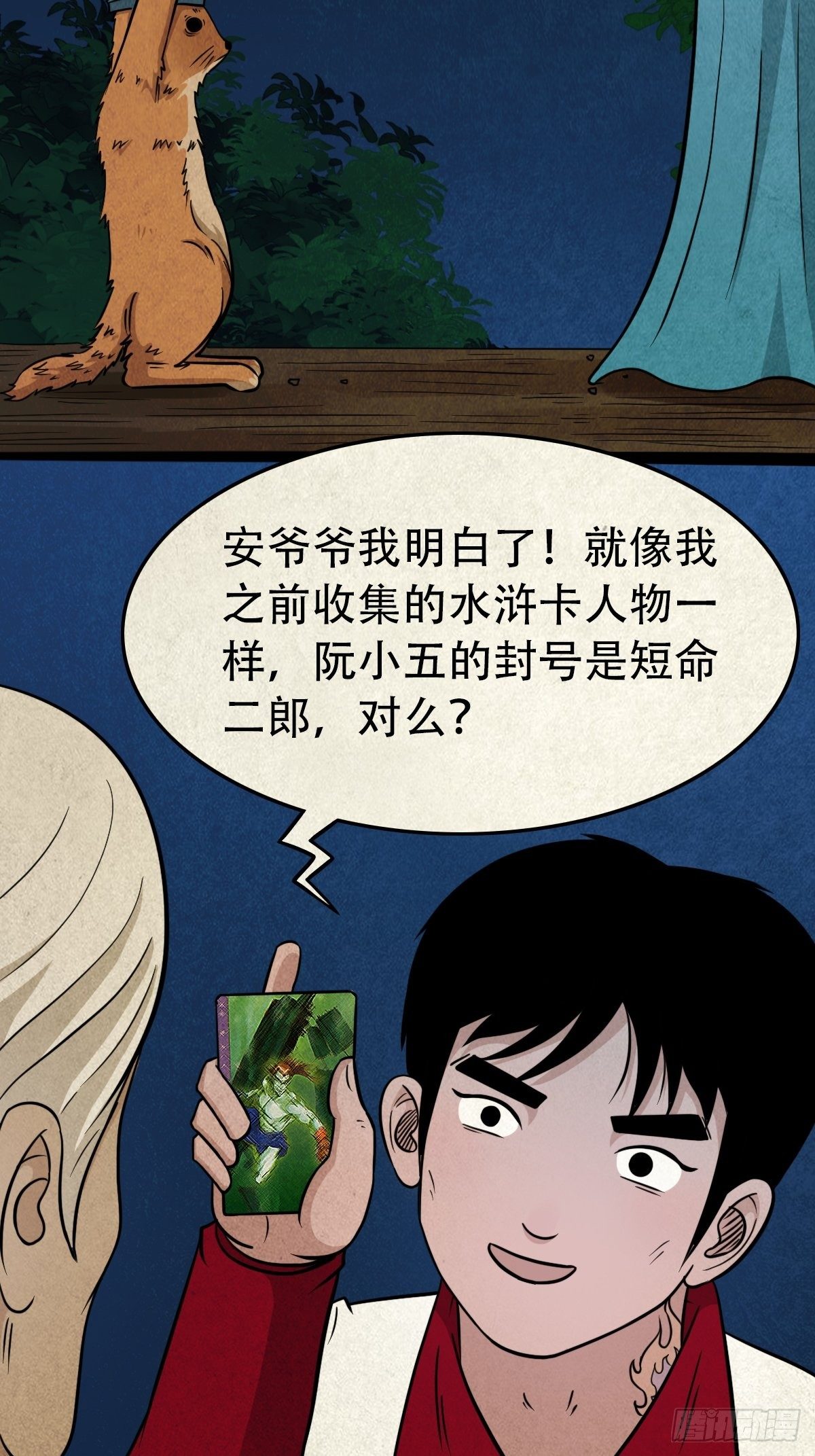 斗厌神漫画免费观看完整版下拉式漫画,讨封（下）3图