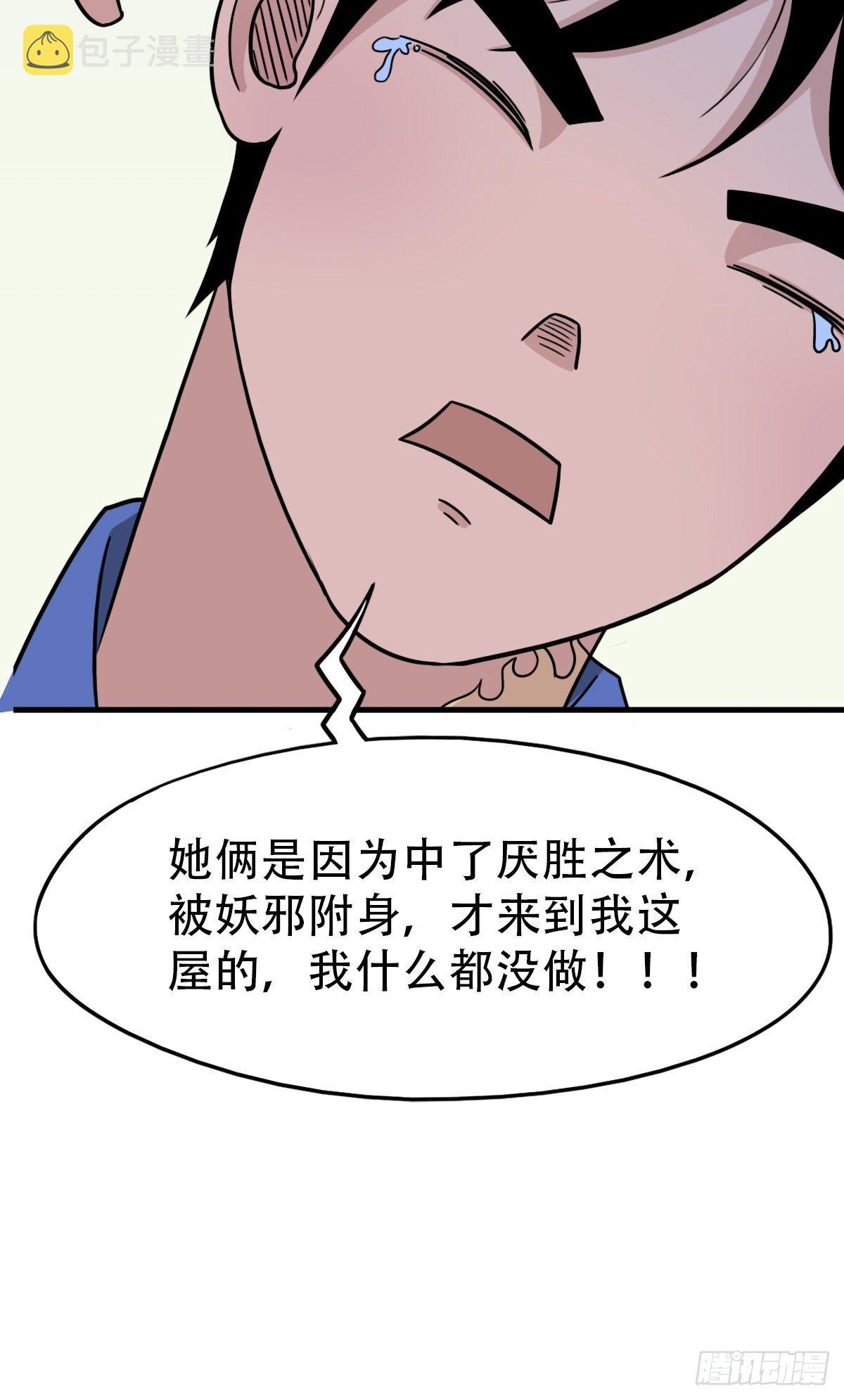 斗厌神漫画,埋猫狗（上）5图