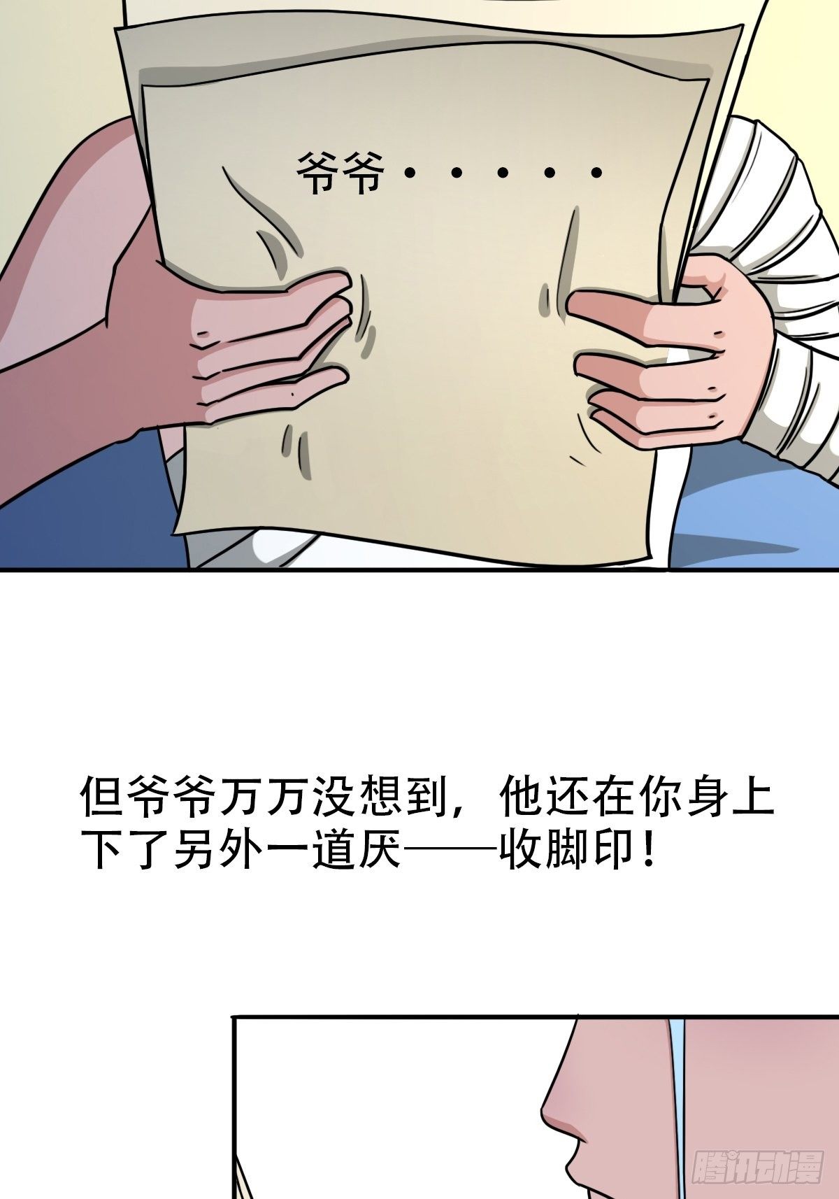 斗厌神漫画,收脚印5图