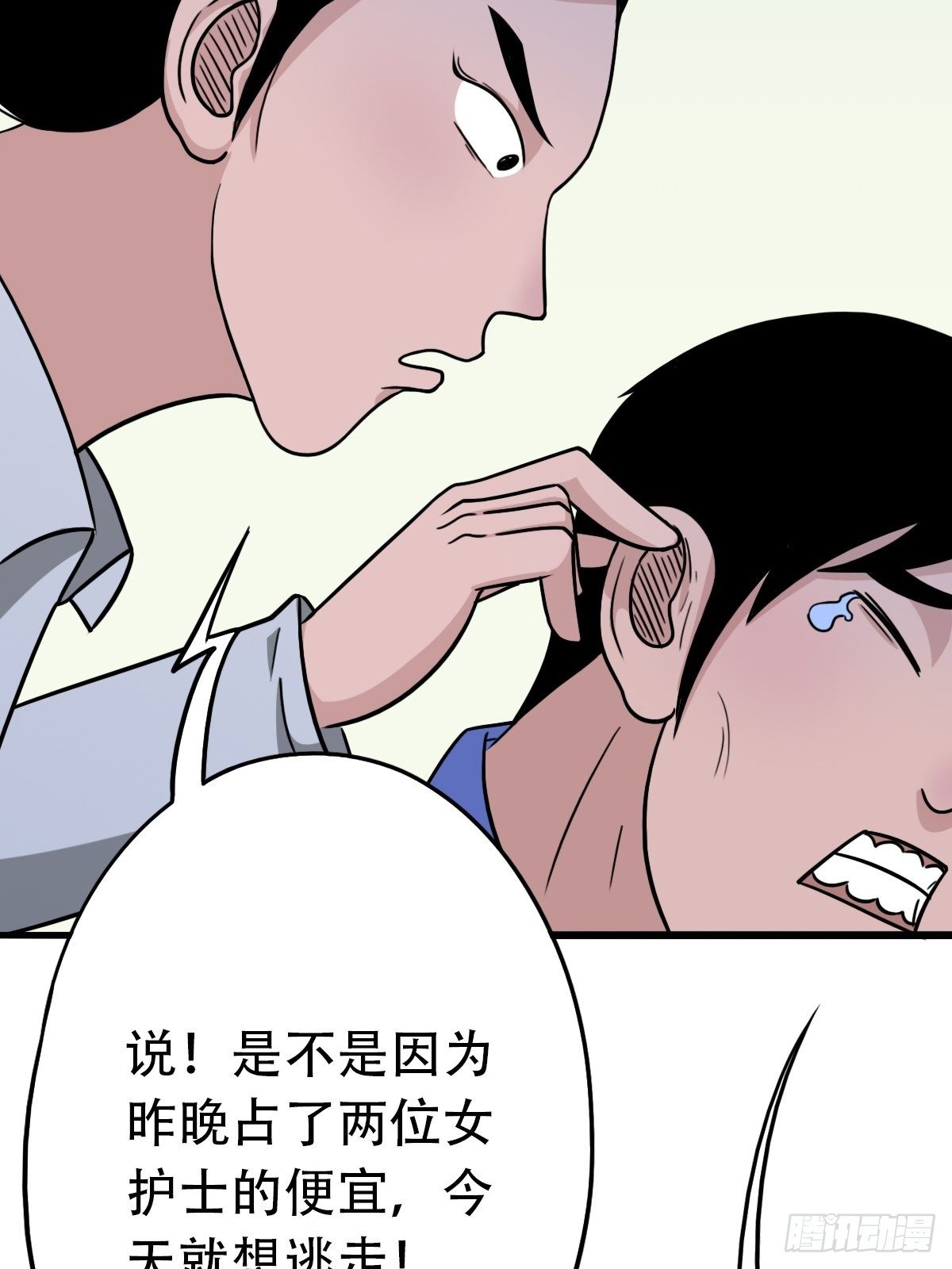 斗厌神漫画,埋猫狗（上）3图