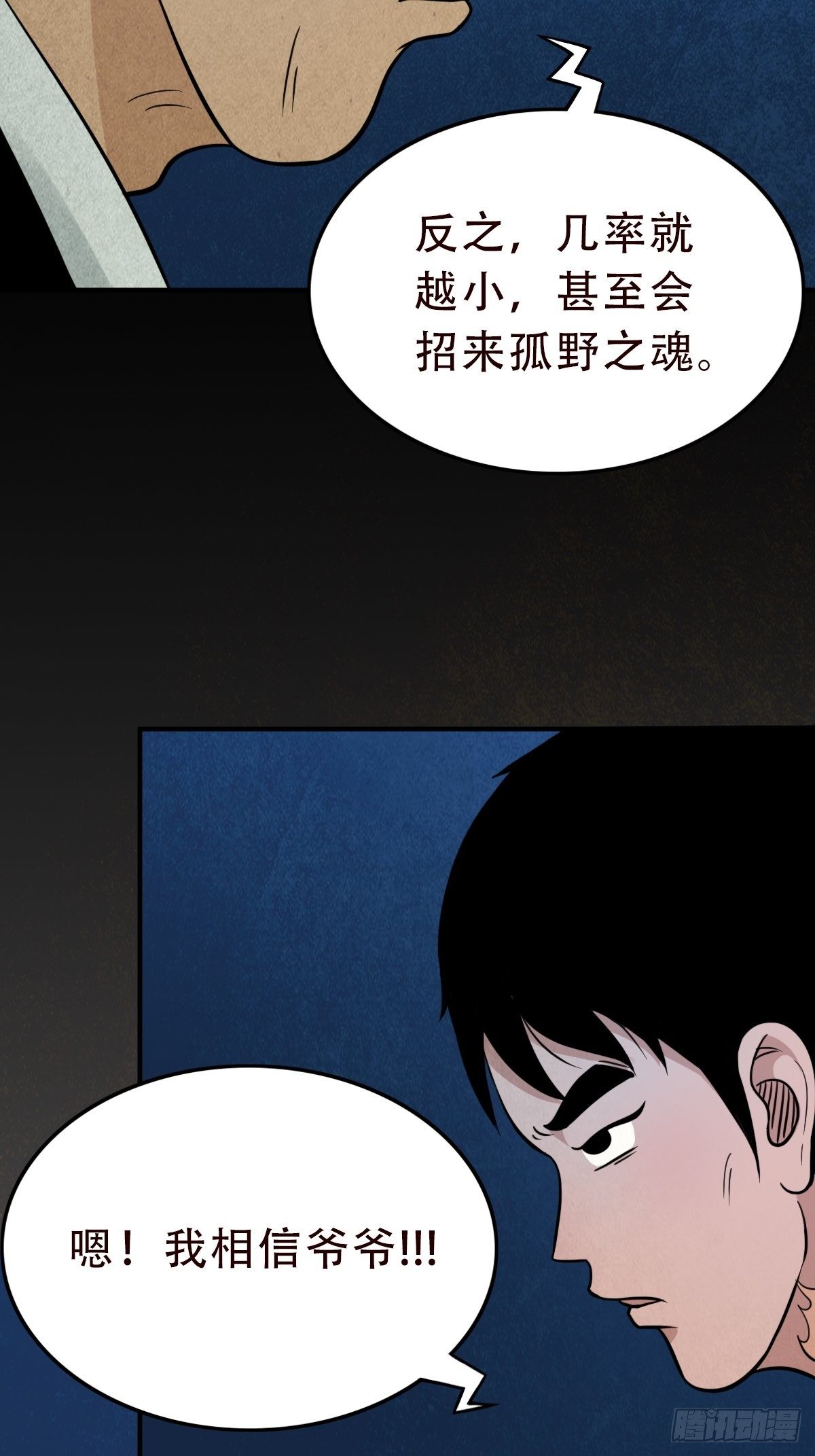 斗厌神漫画免费观看完整版下拉式漫画,讨封（下）4图