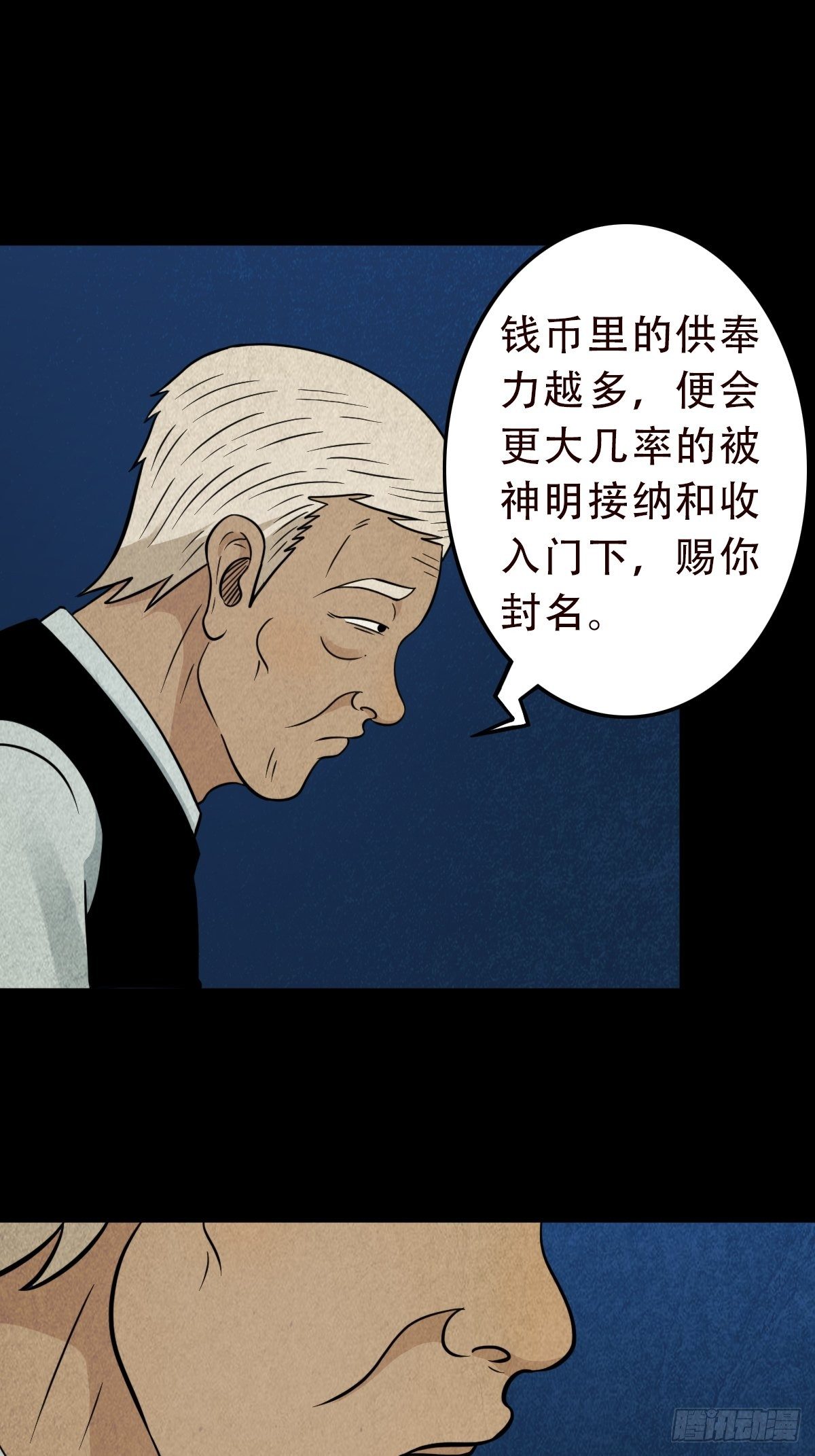 斗厌神漫画免费观看完整版下拉式漫画,讨封（下）3图