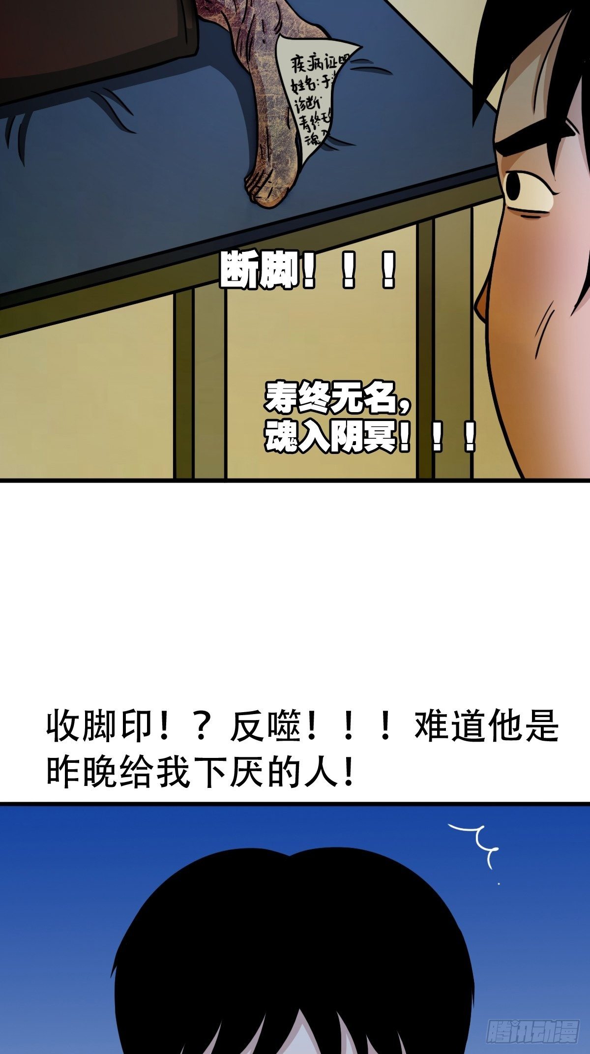 斗厌神漫画,埋猫狗（上）2图