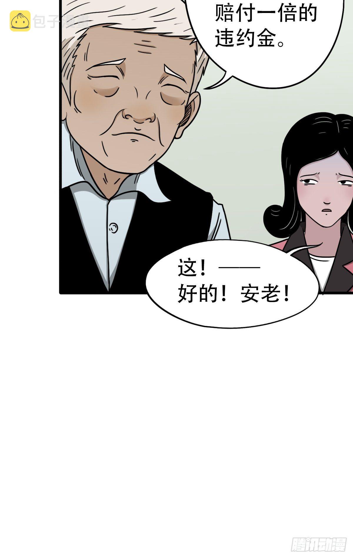 斗厌神漫画,讨封（上）5图