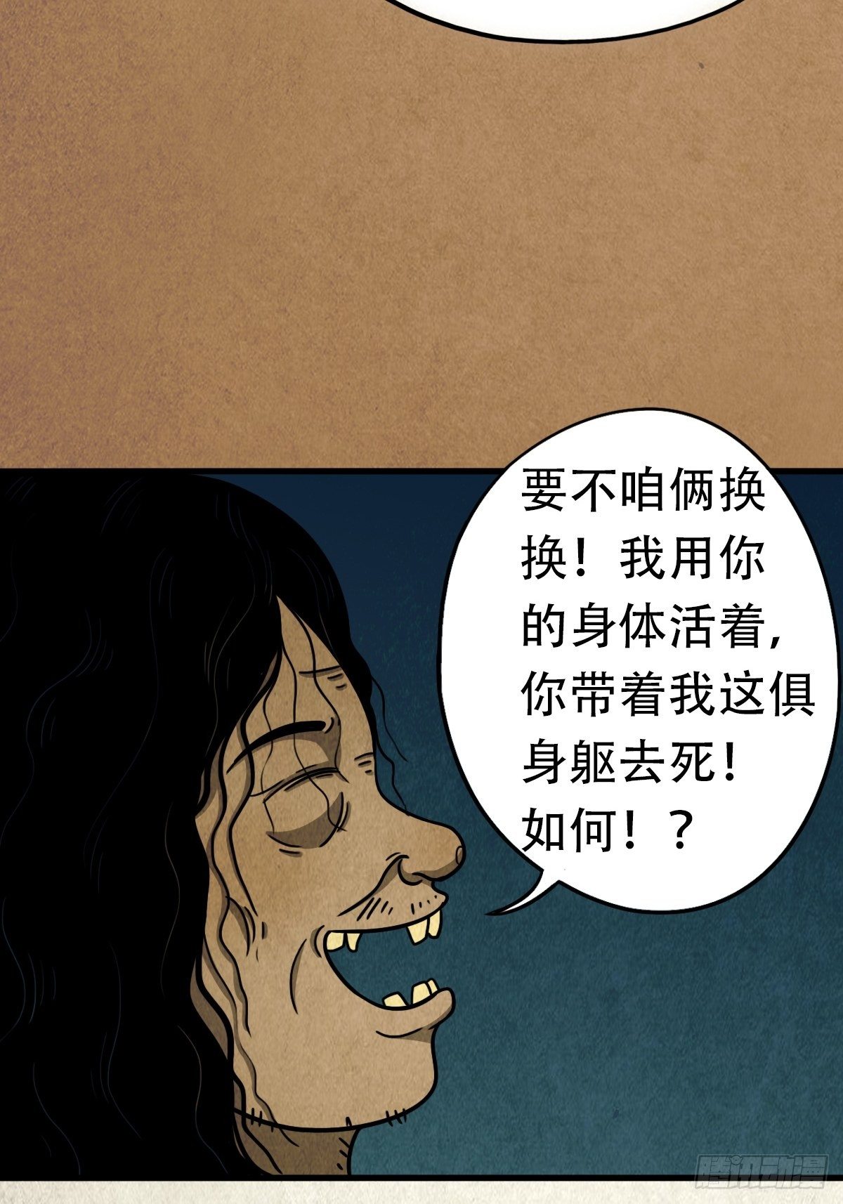 斗厌神漫画,埋猫狗（上）2图