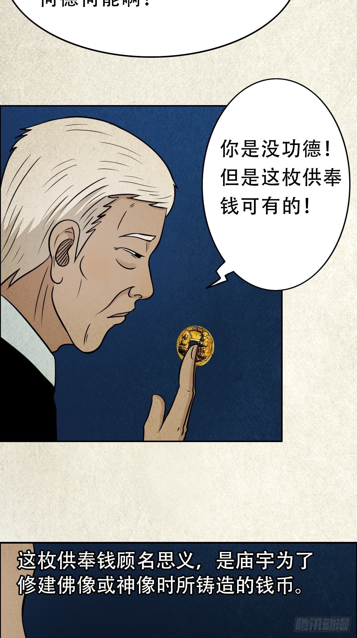 斗厌神漫画免费观看完整版下拉式漫画,讨封（下）5图