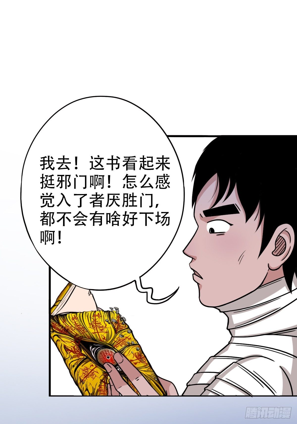 斗厌神漫画改编自哪本小说漫画,收脚印1图