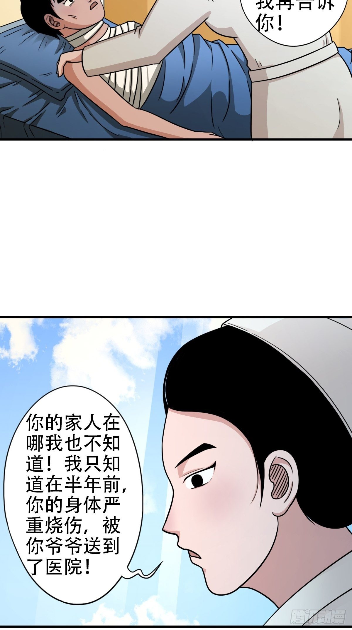 斗厌神漫画免费阅读下拉式漫画,砖戴孝2图