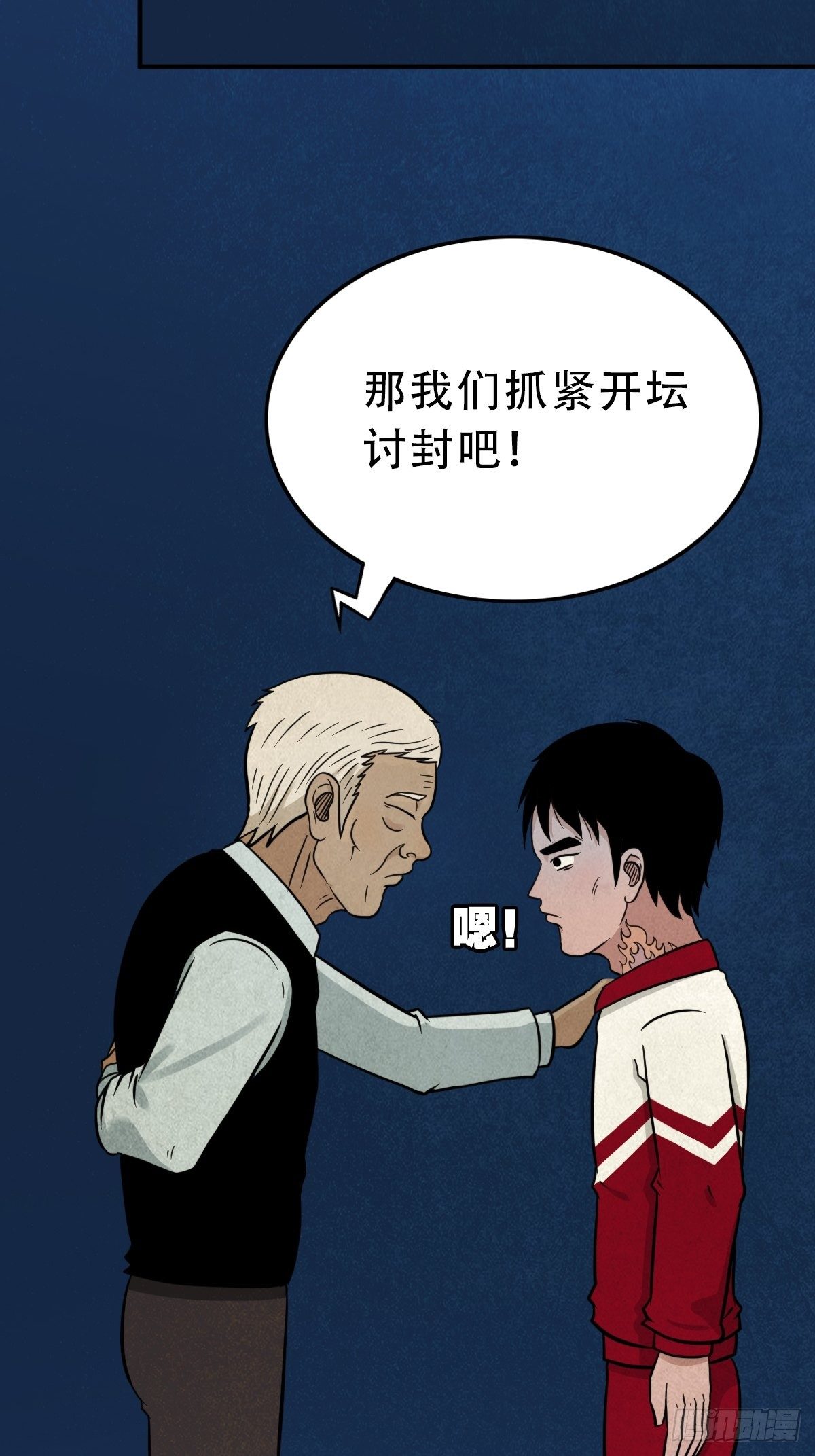 斗厌神漫画免费观看完整版下拉式漫画,讨封（下）5图