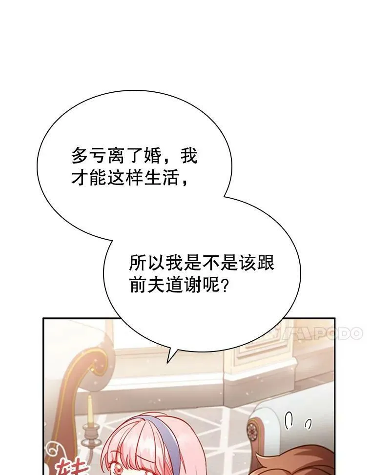 离婚后成为财阀大结局漫画,9.复仇5图