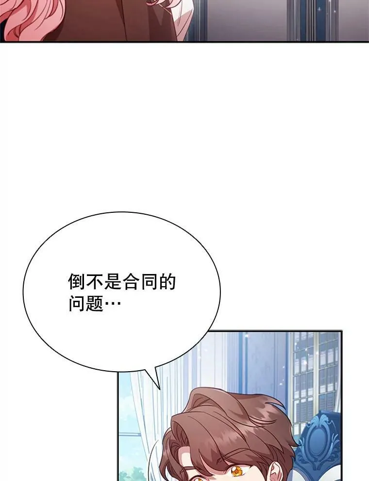 离婚后成为财阀漫画,8.合作3图