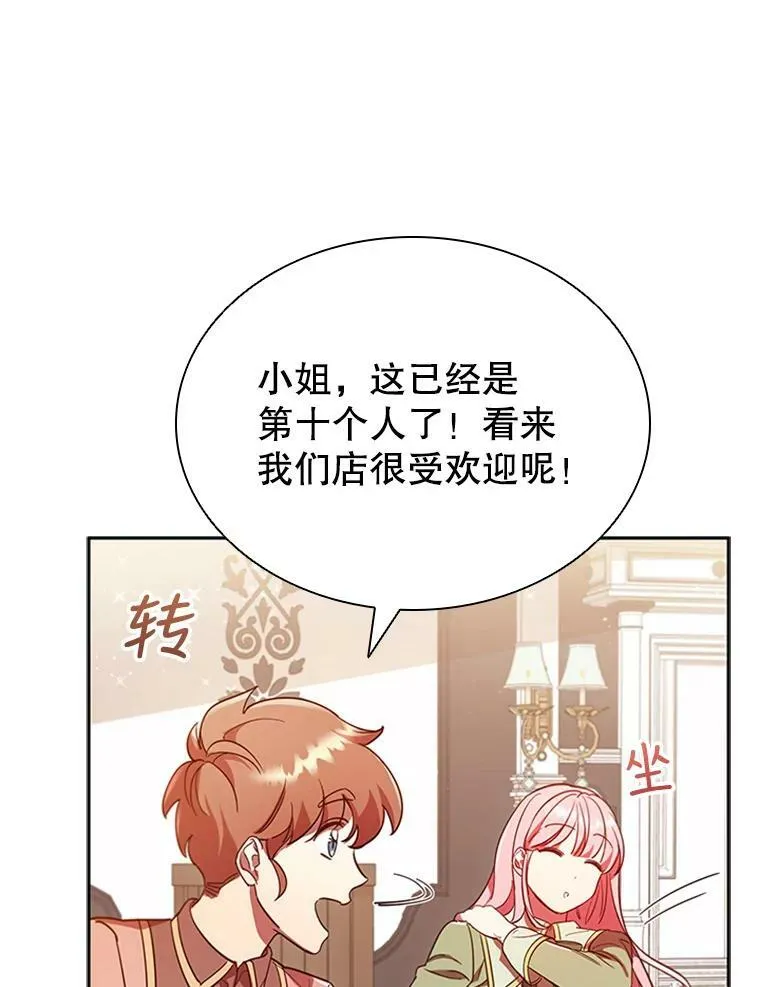 离婚后成为财阀大结局漫画,9.复仇4图