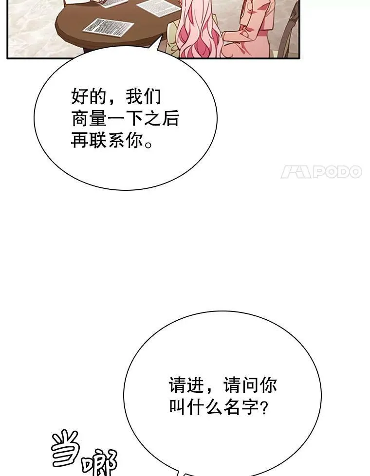 离婚后成为财阀大结局漫画,9.复仇3图