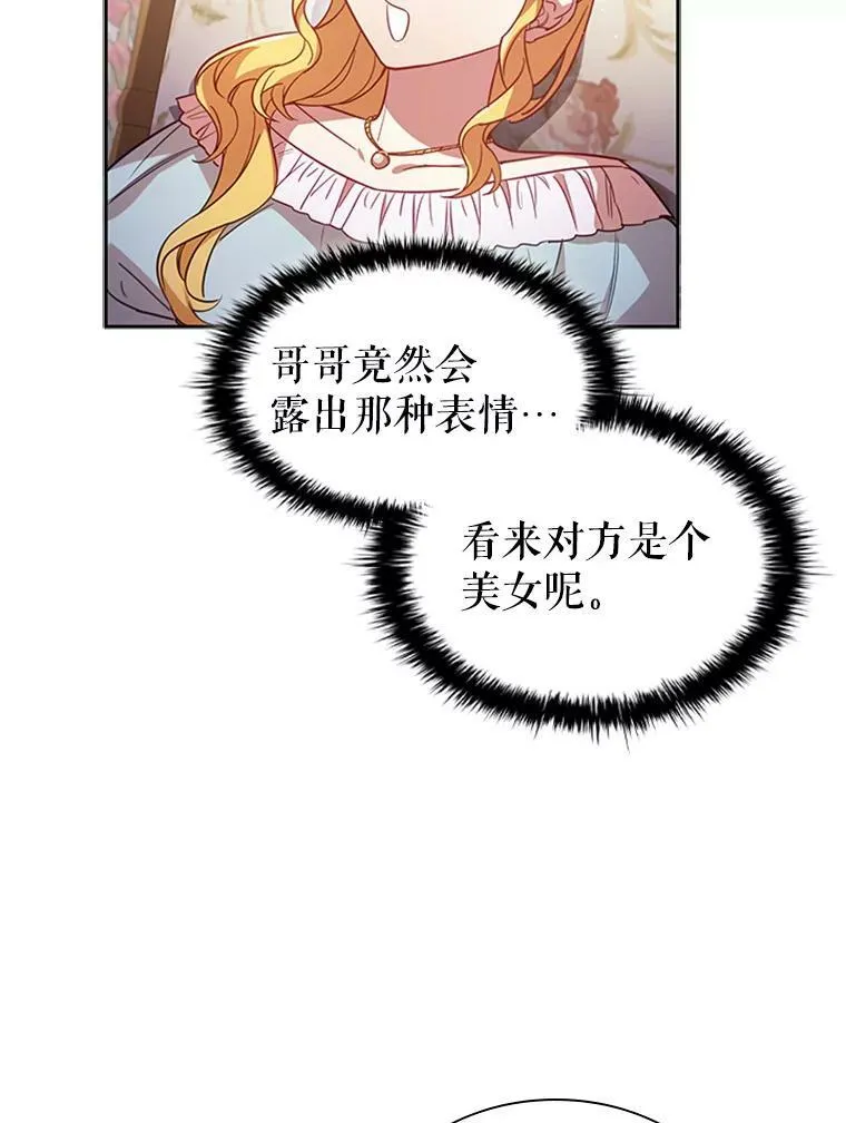 离婚后成为财阀一口气看完漫画,7.松鼠般的女孩3图