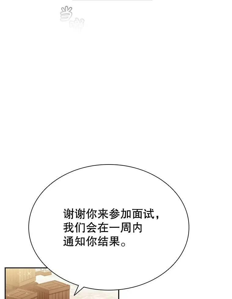 离婚后成为财阀大结局漫画,9.复仇5图