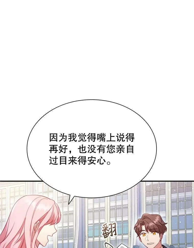 离婚后成为财阀一口气看完漫画,7.松鼠般的女孩5图