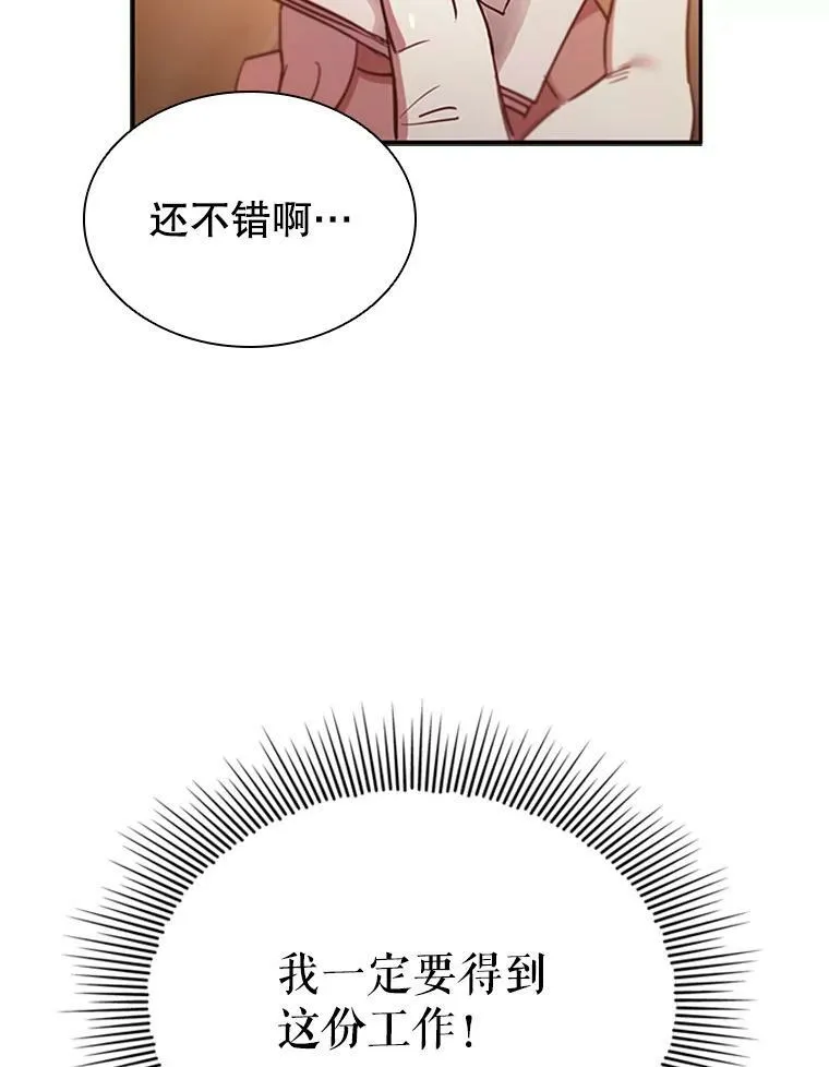 离婚后成为财阀大结局漫画,9.复仇1图