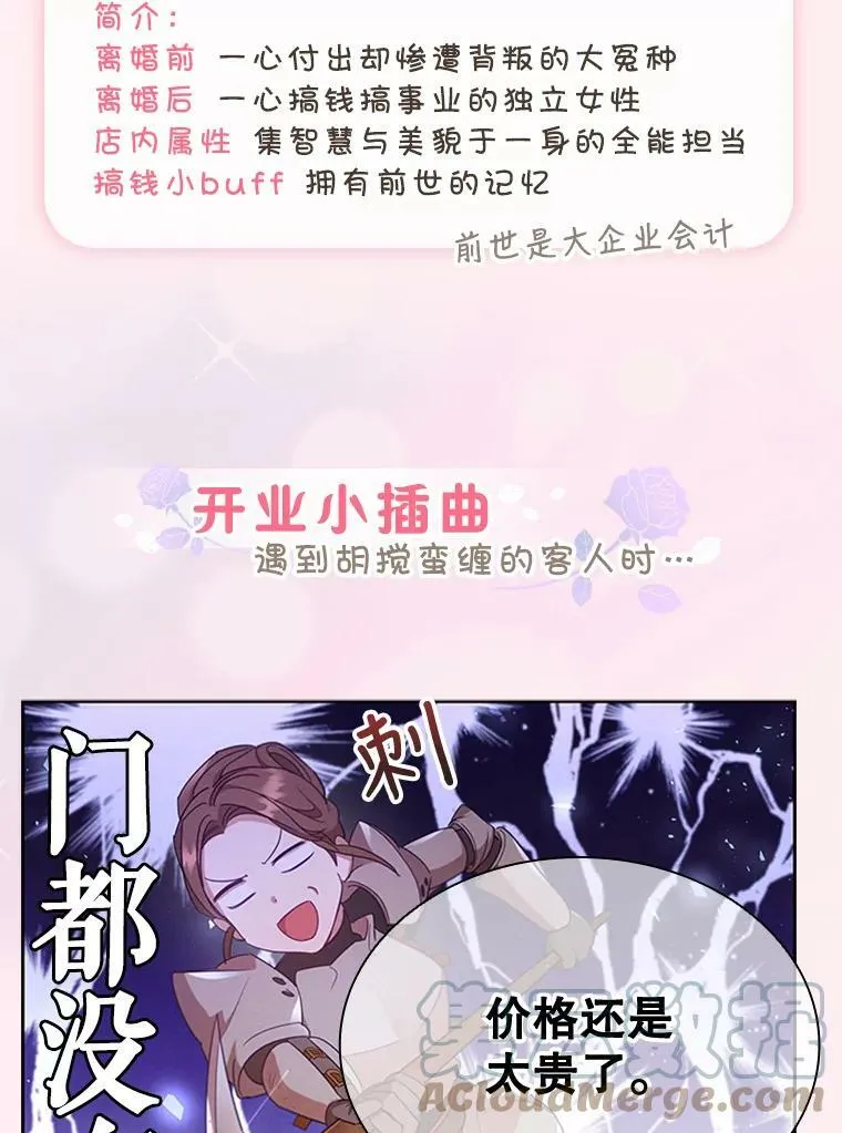 离婚后成为财阀漫画,0.序章3图