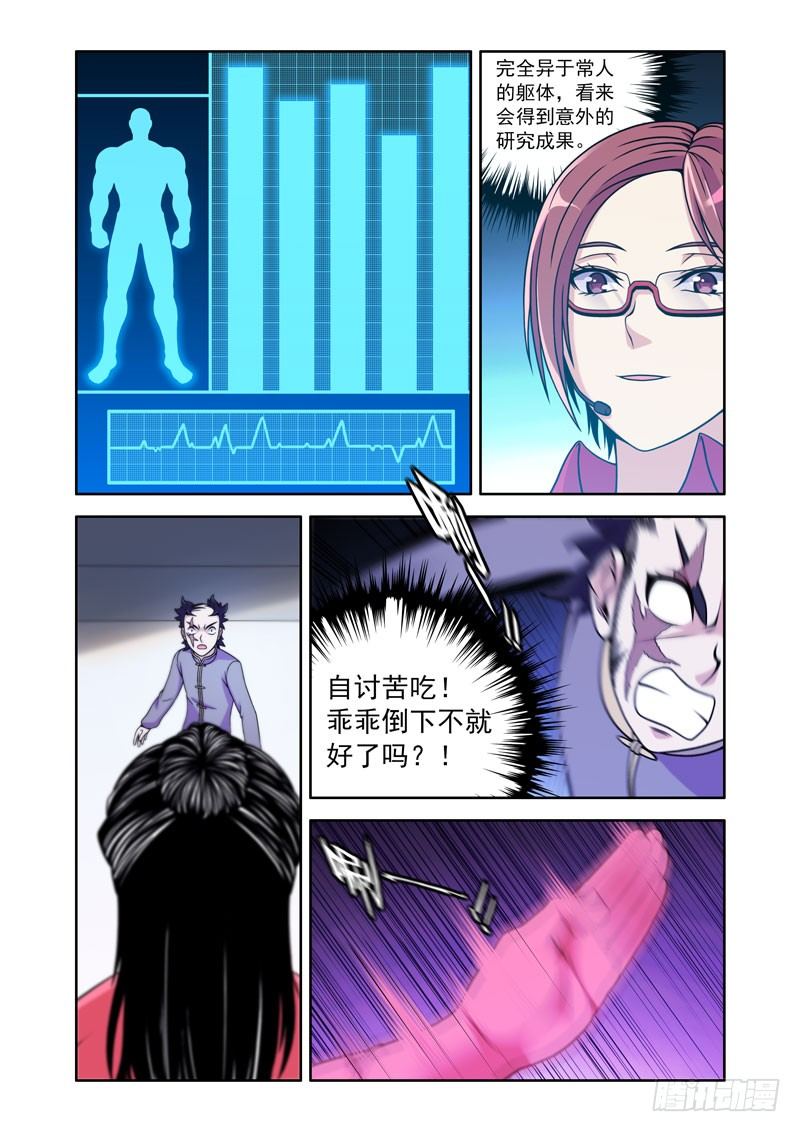 史上最强病毒介绍漫画,7- 一边倒3图