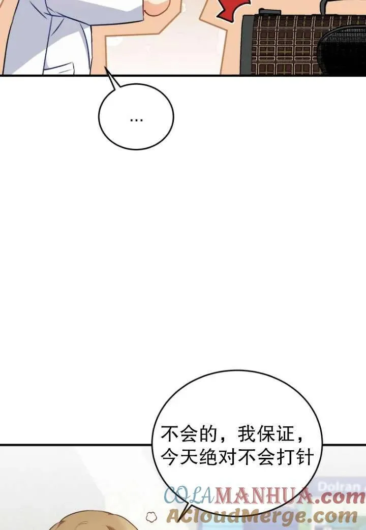 兽医先生你好漫画,第04话2图