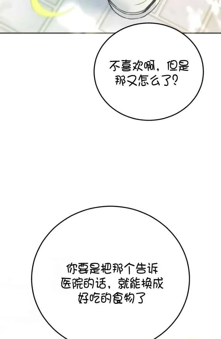 兽医先生你好韩漫漫画,第01话3图